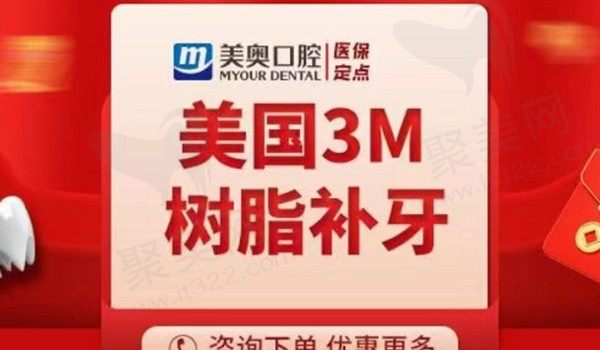 重庆美奥口腔树脂补牙仅需260元起，改善蛀牙龋齿,恢复好牙