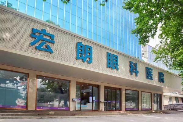 长沙宏朗眼科医院