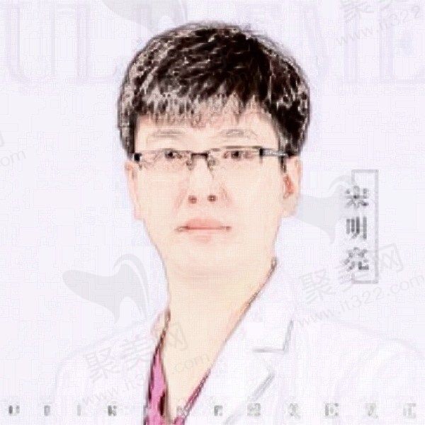 宋明亮