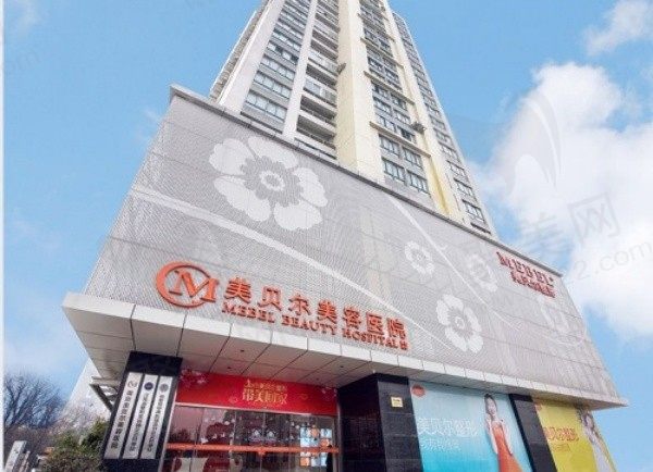 南京美贝尔口碑怎么样？整友评价是正规医院预约方便附电话地址