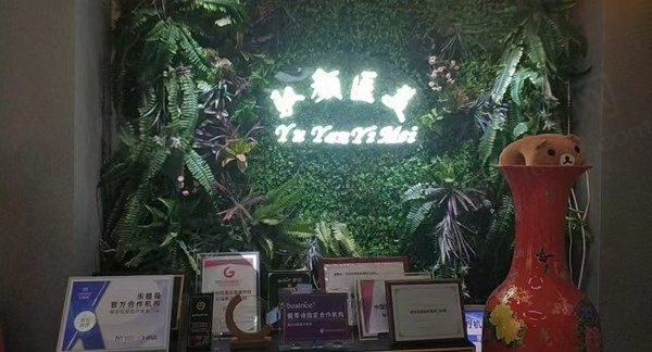 保定驭颜医疗美容门诊部