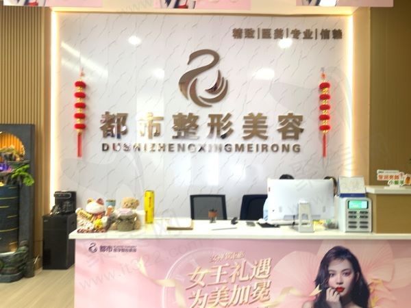 包头都市妇产医院整形美容科