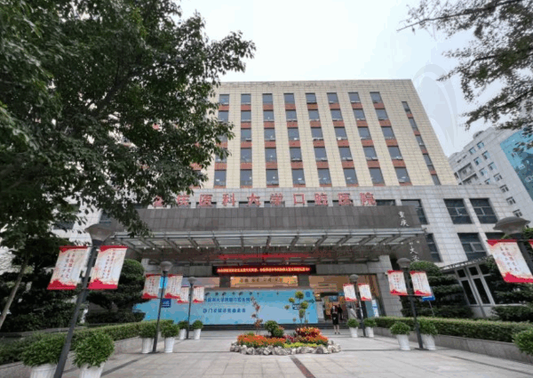 重庆医科大学附属口腔医院