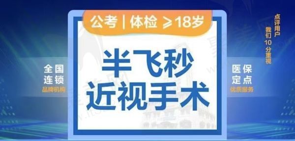 大庆爱尔眼科医院半飞秒12800元起/双眼，设备先进医生技术好你还担心啥