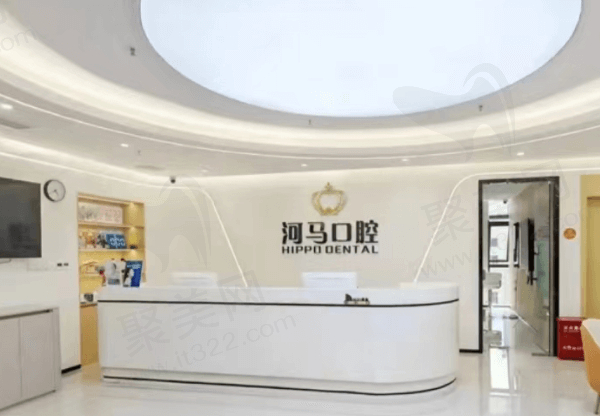 宁德周宁河马口腔门诊部前台