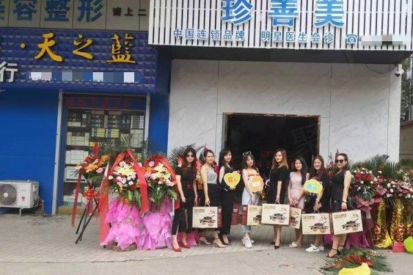 南宁珍善美美容外科诊所门头