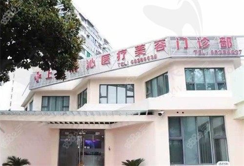 上海清沁医疗美容门诊部大门
