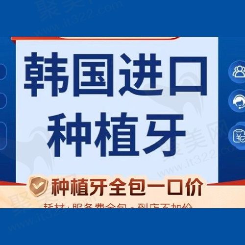深圳尔睦口腔韩国奥齿泰种植牙2980元起，种牙一口价值得信赖