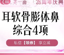 厦门海峡整形张宏做鼻子技术好，耳软骨膨体鼻综合13800元起