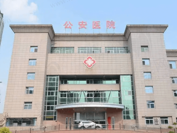 秦皇岛公安医院口腔科