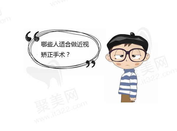 孩子18岁可以做近视手术吗？有后遗症吗？做哪种手术疗效好呢？