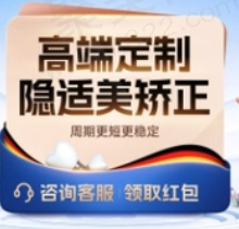 成都布莱梅联合口腔隐适美隐形矫正67600元起，周期更短更稳定