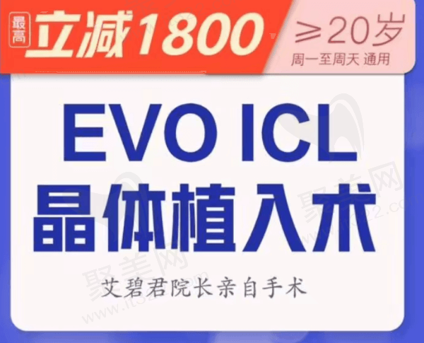 成都普瑞眼科医院ICL晶体27500元起，艾碧君院长操刀技术牛！