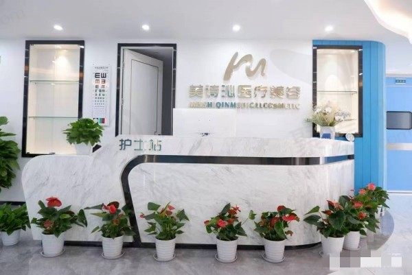 苏州美诗沁医疗美容诊所前台