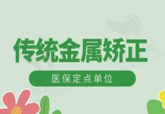 泉州艾美口腔牙齿矫正多少钱？金属托槽矫正9800元起