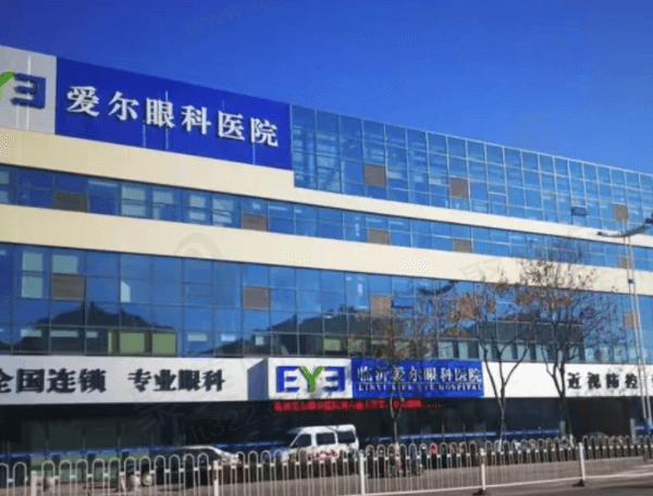 临沂爱尔眼科医院