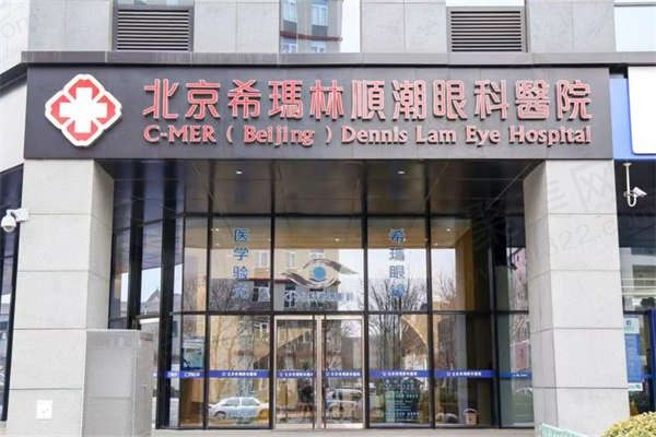 希玛眼科医院地址电话在这，各地共9家附上详细地址和挂号预约方式