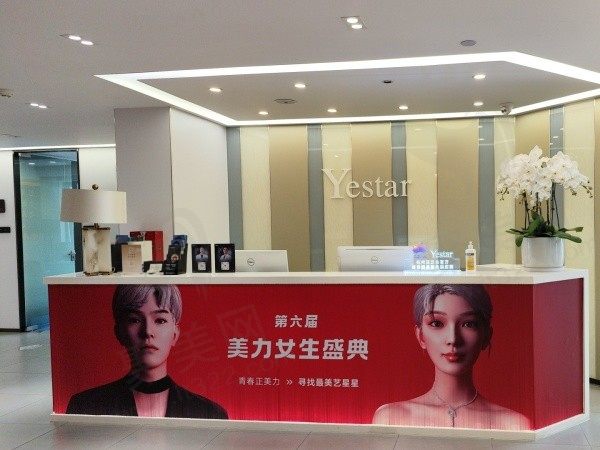 宁波艺星时代口腔前台