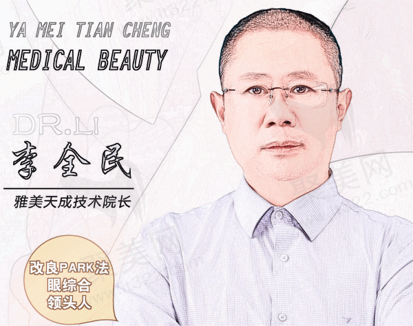 李全民