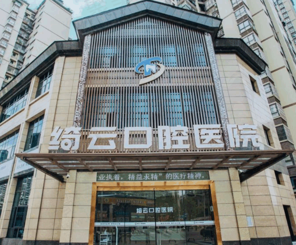 达州绮云牙科收费贵吗？通过医院价目表来看不贵而且医院正规医生技术强