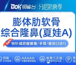 重庆铜雀台隆鼻医生首推欧阳春，技术好做肋骨鼻综合23969元起