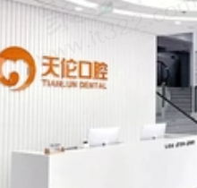 潮州天伦口腔好吗？更新医生介绍发现看牙技术出色很靠谱