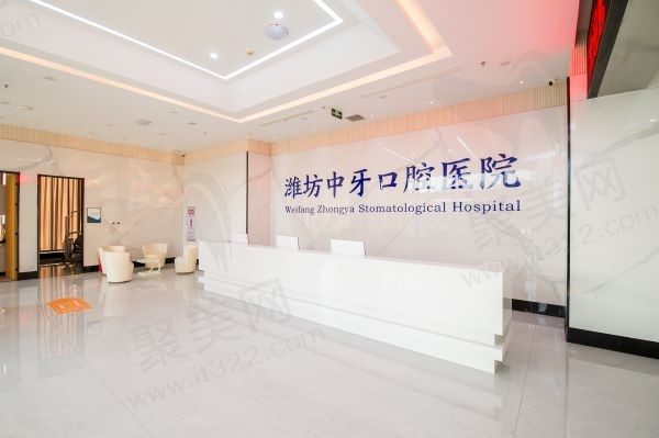潍坊中牙口腔医院