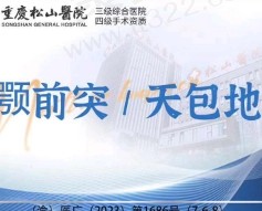 重庆松山医院肖林做上颚前突矫正59770元起，有效矫正凸嘴天包地
