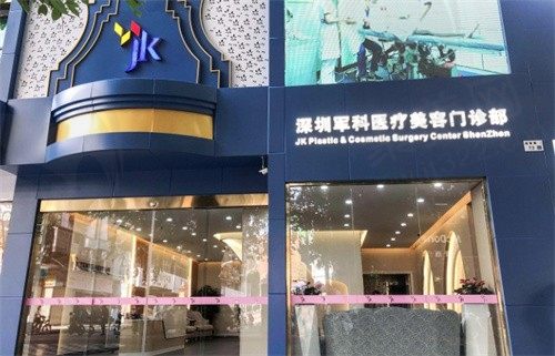 深圳军科整形医院怎么样？不是公办但正规不减,附医生名单参考