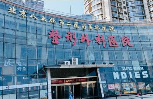 北京八大处整形医院怎么挂号？手把手教你预约挂号北京八大处,附价格一览表