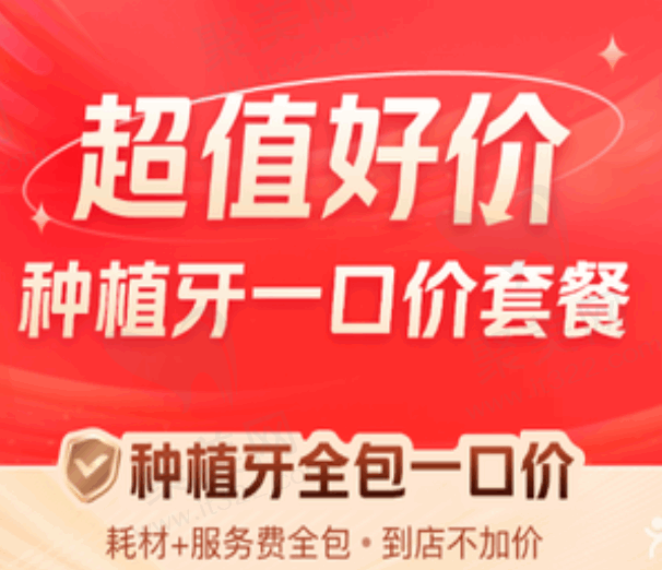 泉州美特尔口腔赖万方医生超值种植牙套餐870元起，一口价耗材医疗费全包
