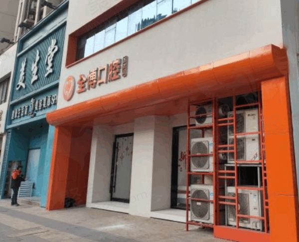 石家庄全博口腔怎么样？医生靠谱技术强收费标准还不贵附上各分院地址电话