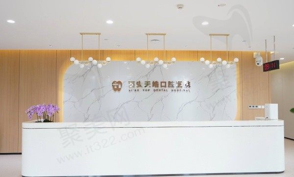 西安天皓口腔医院怎么样？三级医院资质医生实力超群且收费还不贵！
