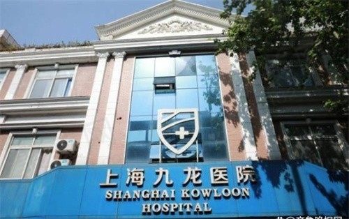 上海九龙医院私密科
