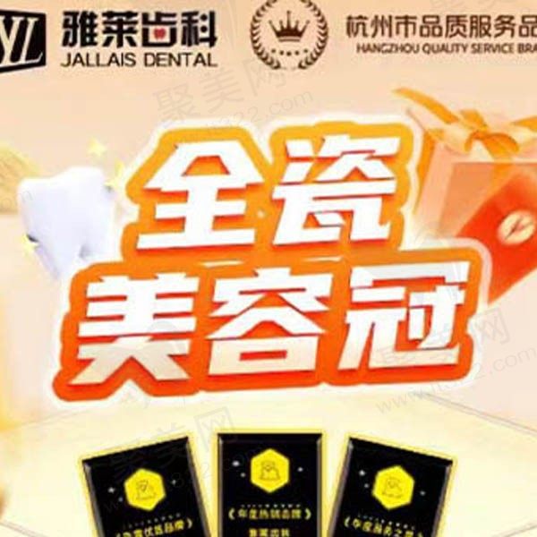 杭州雅莱齿科爱尔创全瓷牙2500元起，国产全瓷牙修复医师技术好