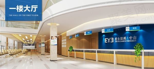 中山爱尔眼科医院大厅