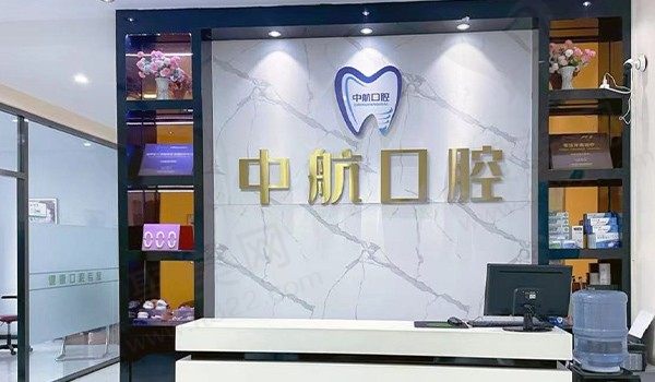 哈尔滨中航口腔医院怎么样？分享口腔医生介绍,附医院地址