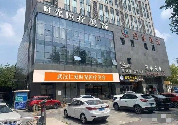 武汉仁爱时光收费不贵，吸脂2980元起/隆胸9800元起/臀部整形12800元起