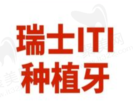 北京雅德嘉口腔医院刘体亮医生iti种植牙16800元起，即种即用使用寿命长