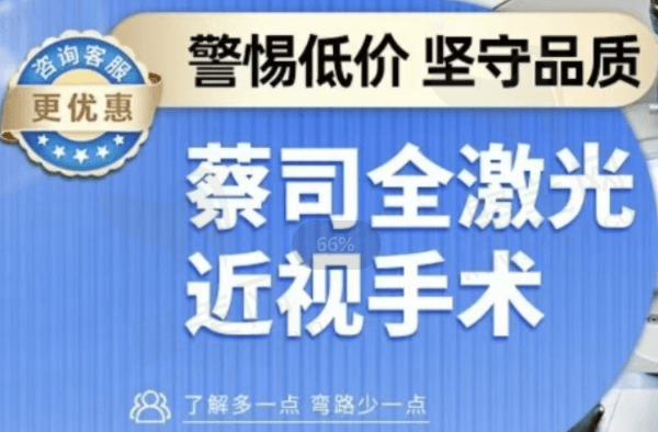 广州视百年眼科李国保近视做的好，全激光近视手术8800元起不贵可预约