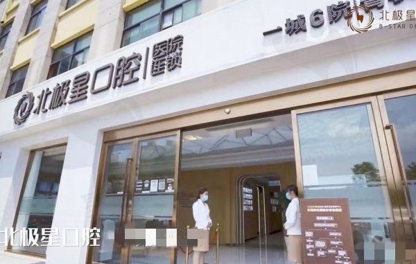 常州北极星口腔医院有几家分院？含钟楼店/新北店/武进店六家分院地址路线