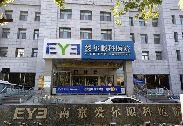 南京爱尔眼科医院是私立医院吗？正规二级私立附医生、地址介绍