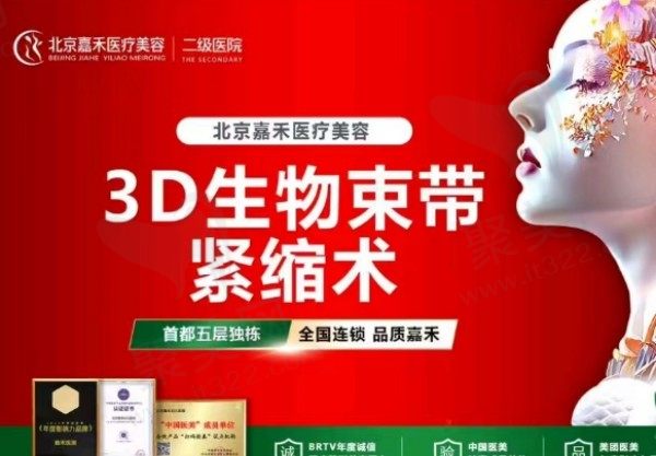 北京嘉禾侯智慧做3D生物束带技术好，有效改善阴道松弛漏尿25770元起