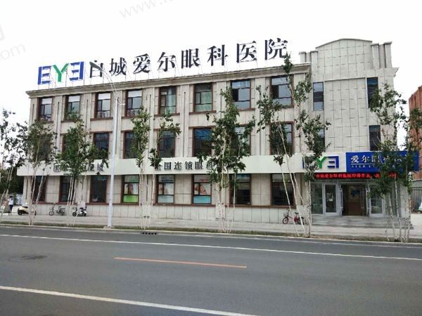 白城爱尔眼科医院
