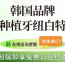 平城天使牙博士口腔刘志波种牙技术好，韩国纽百特种植牙2890元起