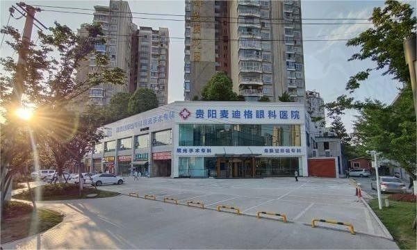 贵阳麦迪格眼科医院怎么样？是正规医院吗？公布地址口碑一并了解