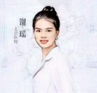 谢瑶
