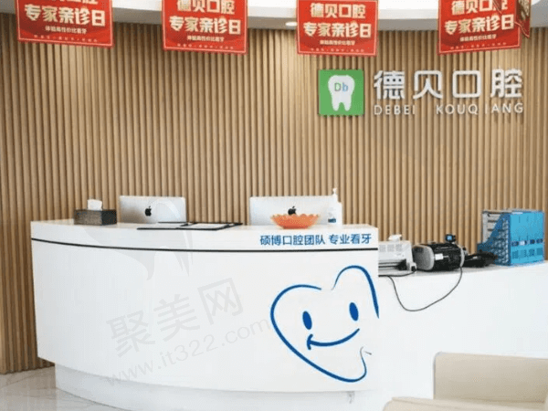 重庆忠县仁合德贝巴王路口腔诊所