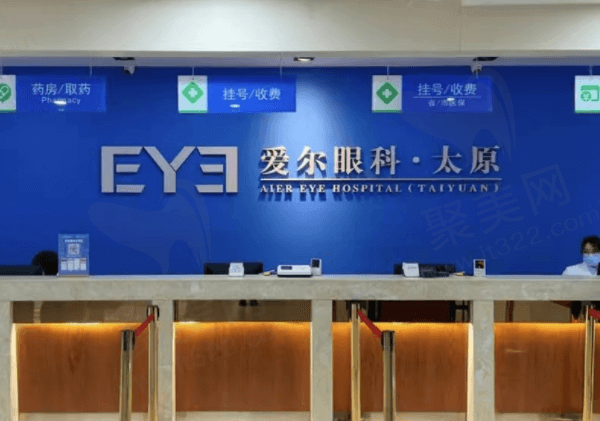 太原爱尔眼科医院地址速查：正规私立连锁机构评价高地址在迎泽区