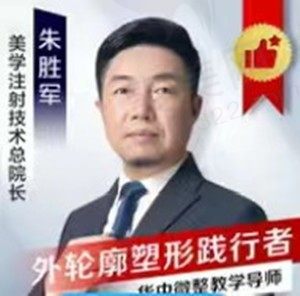 朱胜军